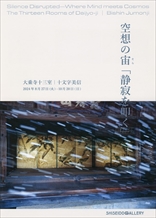 十文字 美信