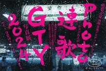 GTY写真展