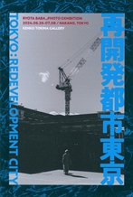 馬場 亮太