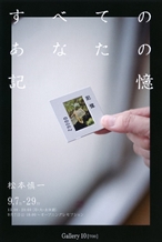 松本 慎一
