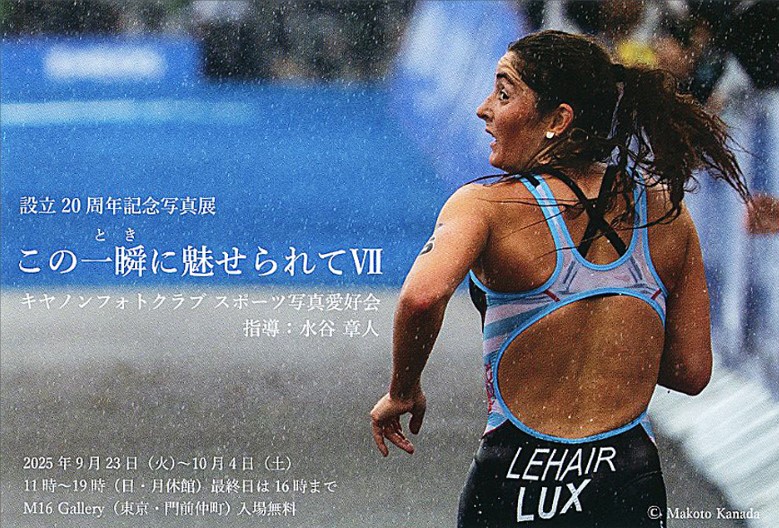 キヤノンフォトクラブ スポーツ写真愛好会