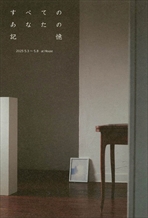 松本 慎一
