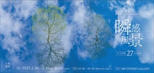 第16回日本風景写真家協会展