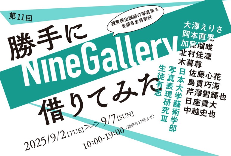 勝手にNineGallery借りてみた
